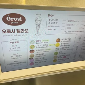 오로시젤라또 리뷰 사진