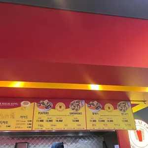 할랄가이즈 리뷰 사진