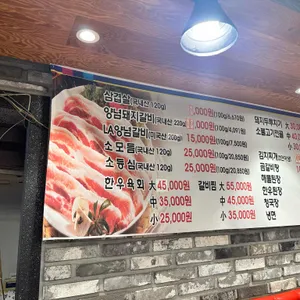 하남식육식당 리뷰 사진