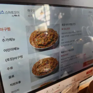 포미아구찜 리뷰 사진
