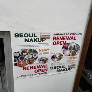 서울낙업 리뷰 사진