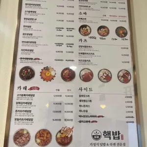 핵밥 리뷰 사진