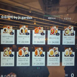 슈슈차이 리뷰 사진