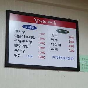 김가네 설악추어탕 리뷰 사진