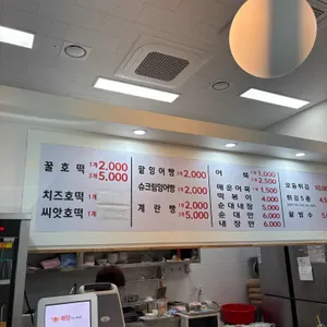 도깨비호떡 리뷰 사진
