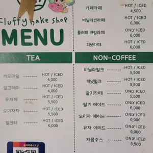 플러피 베이크샵 리뷰 사진