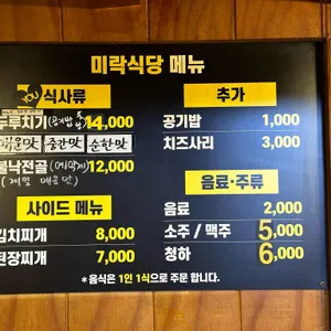미락식당 리뷰 사진