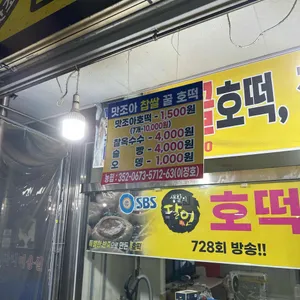 맛조아찹쌀꿀호떡&찰옥수수 리뷰 사진