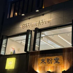 오스테리아514 리뷰 사진
