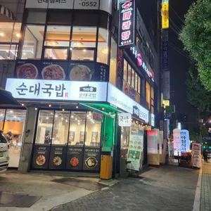 가마솥순대국밥 리뷰 사진