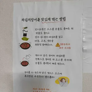 산수파김치장어 리뷰 사진