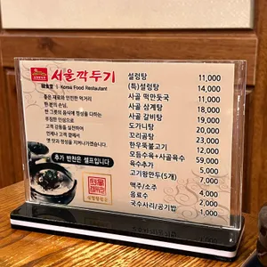 서울깍두기 리뷰 사진