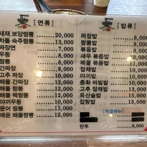 새재짬뽕명가 리뷰 사진