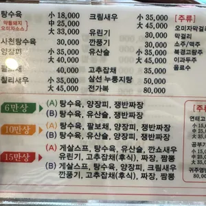 새재짬뽕명가 리뷰 사진