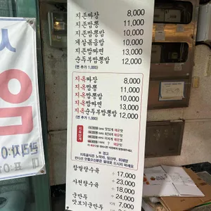 짬뽕지존 리뷰 사진