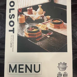 솔솥 리뷰 사진