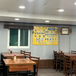 원조 소문난칼국수 리뷰 사진