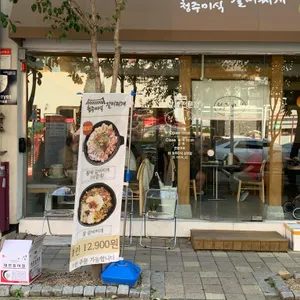 청주미식 리뷰 사진