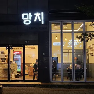 망치돈까스 리뷰 사진