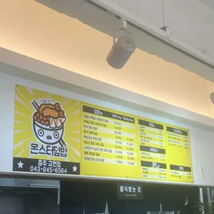 몬스터덮밥 리뷰 사진