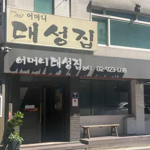 어머니 대성집 리뷰 사진