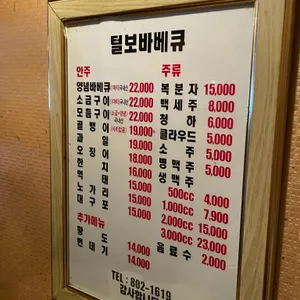 털보바베큐호프 리뷰 사진