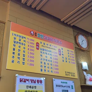 중화호반닭갈비막국수 리뷰 사진