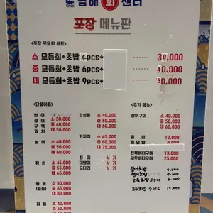 남해회센터 리뷰 사진