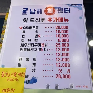 남해회센터 리뷰 사진