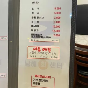 남해회센터 리뷰 사진