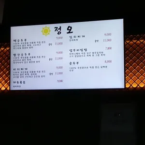 정오 리뷰 사진