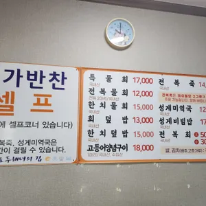 도두해녀의집 리뷰 사진