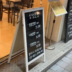 삼범초밥 리뷰 사진