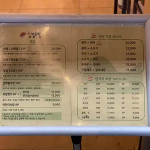 삼범초밥 리뷰 사진