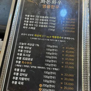 화돈화우 리뷰 사진