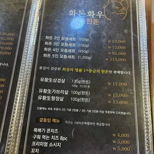 화돈화우 리뷰 사진