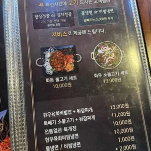 화돈화우 리뷰 사진