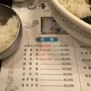 우성회집 리뷰 사진