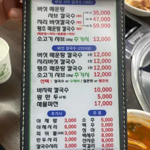 신선채 등촌샤브 리뷰 사진