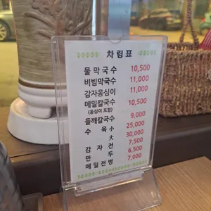 소문난 춘천막국수 리뷰 사진