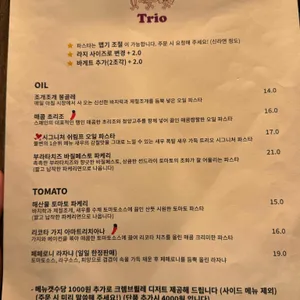 파스타 트리오 리뷰 사진