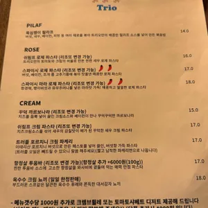파스타 트리오 리뷰 사진