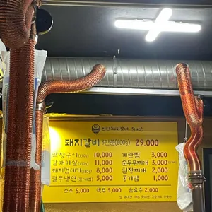 연탄돼지갈비 리뷰 사진