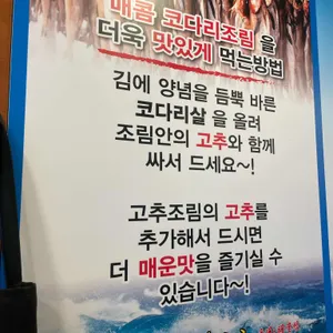 마린보이 코다리1번가 리뷰 사진