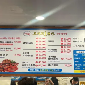 마린보이 코다리1번가 리뷰 사진