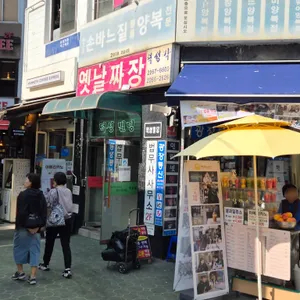 덕성각 리뷰 사진