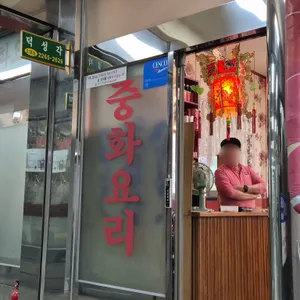 덕성각 리뷰 사진