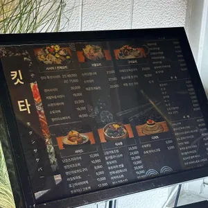 킷타 리뷰 사진