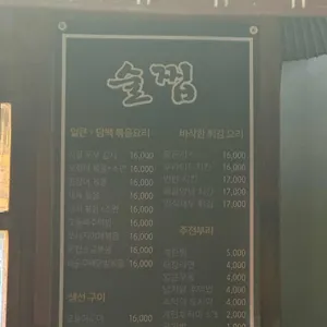 우락이네술찝 리뷰 사진