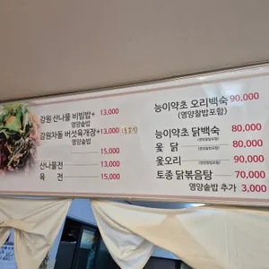 소양댐산채바우 리뷰 사진